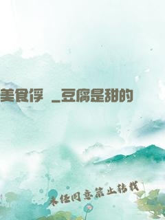 美食俘虜