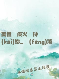 美食從綠皮火車廚神開(kāi)始
