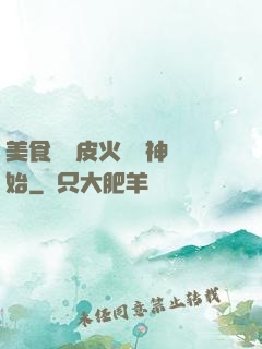 美食從綠皮火車廚神開始