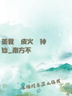 美食從綠皮火車廚神開始