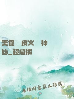 美食從綠皮火車廚神開始