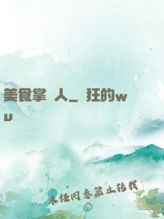 美食掌門人