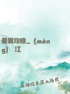 美食攻略