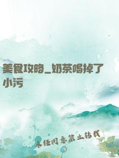 美食攻略