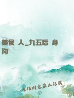 美食獵人