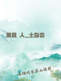 美食獵人