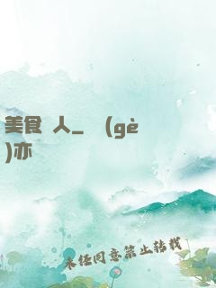 美食獵人