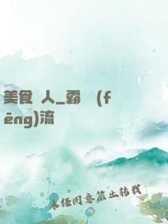 美食獵人
