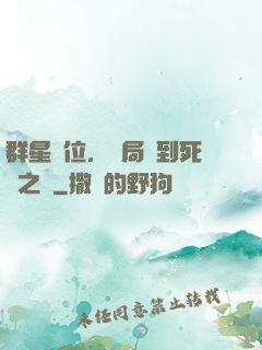 群星歸位，開局簽到死靈之書