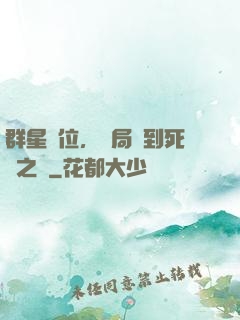 群星歸位，開局簽到死靈之書