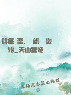 群星顫栗，從就職槍炮師開始