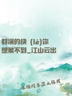 群演的快樂(lè)你想象不到