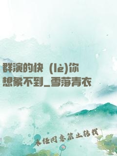 群演的快樂(lè)你想象不到
