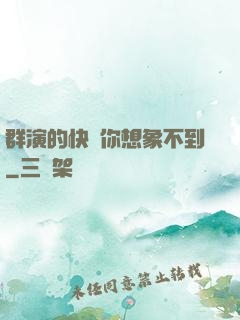 群演的快樂你想象不到