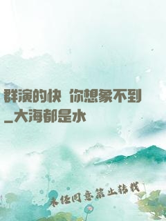 群演的快樂你想象不到