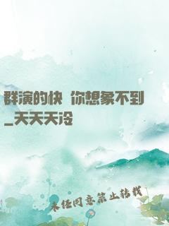 群演的快樂你想象不到