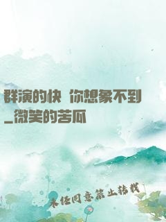 群演的快樂你想象不到