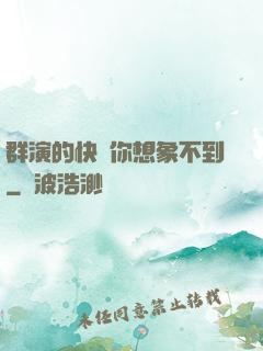 群演的快樂你想象不到