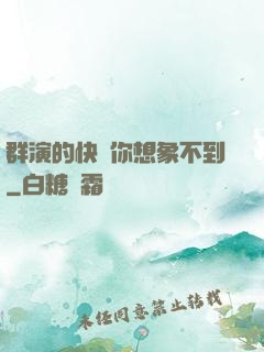 群演的快樂你想象不到