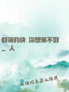 群演的快樂你想象不到