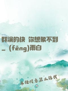 群演的快樂你想象不到