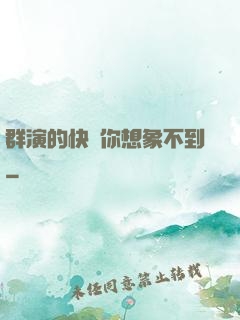 群演的快樂你想象不到