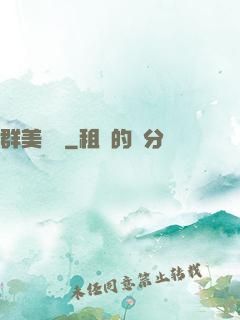 群美圖錄