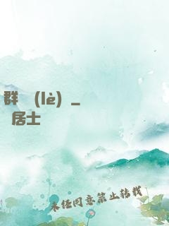 群鴉樂(lè)園