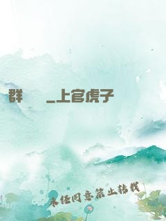 群鴉樂園