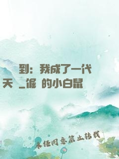 義莊簽到：我成了一代天師