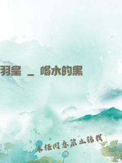 羽皇傳