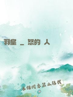 羽皇傳