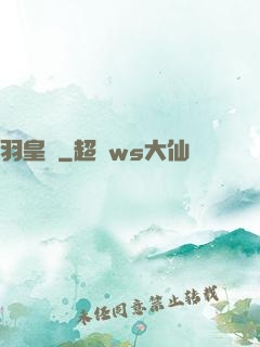 羽皇傳