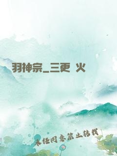 羽神宗