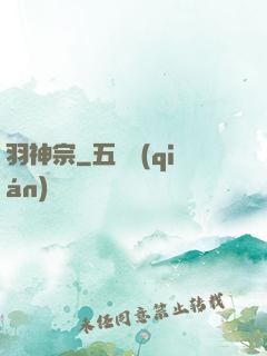 羽神宗