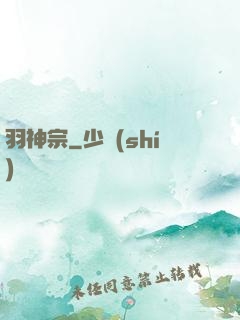 羽神宗