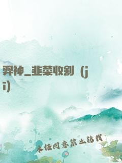 羿神