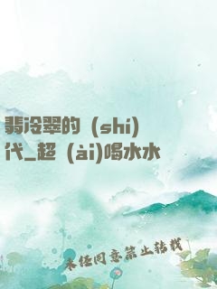 翡冷翠的時(shí)代
