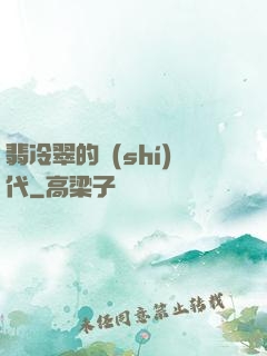 翡冷翠的時(shí)代