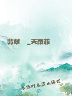翡翠寶鑒