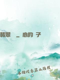 翡翠寶鑒