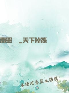 翡翠綠龍