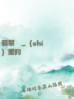 翡翠綠龍
