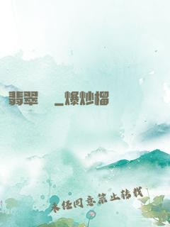 翡翠綠龍