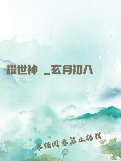 耀世神陽