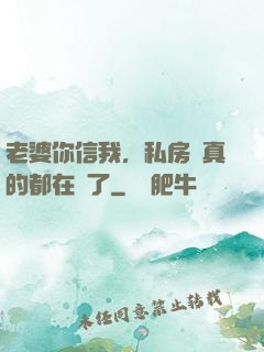 老婆你信我，私房錢真的都在這了