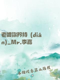 老婆你矜持點(diǎn)