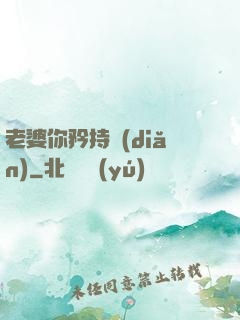 老婆你矜持點(diǎn)