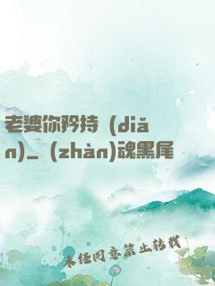 老婆你矜持點(diǎn)