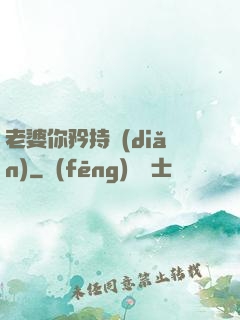 老婆你矜持點(diǎn)
